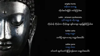 the chant of metta by imee ooi pali dialect with roman u0026 myanmar scripts and myanmar translation