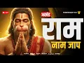 Download Lagu Live अखंड राम नाम जाप 11000 बार | Shri Ram Naam Jaap 11000 Times | Ram Ram Chanting श्री राम नाम जाप