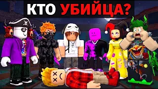 УГАДАЙ кто УБИЙЦА и Получи $1.000! Кенса, Гадости, Райм, Куркупа, Граффикс, Севенишка (ЧАСТЬ 4)