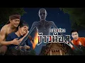 Download Lagu ก่องข้าวน้อยฆ่าแม่ จ.ยโสธร | เรื่องมันสั้น