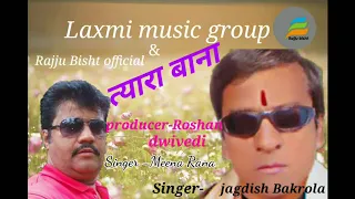 tyara bana gadwali song by jagdish bakrola u0026 meena rana