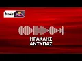 Download Lagu «Μπορεί να γίνει του Αντίνο αν ανέβει ο Ολυμπιακός - Βατή περίπτωση Καντσελιέρι» | bwinΣΠΟΡ FM