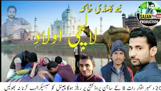 new sraiki comedy drama lalchi aolad sajjad khan sajan