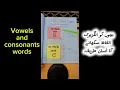 VC Vowels and Consonants words Phonics Word Building