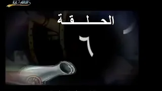 مسلسل حكايات رمضان أبو صيام الحلقة السادسة الحلقة 6 رمضان 2009  مسلسل حكايات رمضان أبو صيام الحلقة السادسة الحلقة 6 رمضان 2009