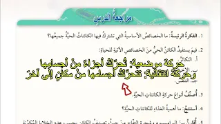 حل اسئلة درس الحياة على سطح الأرض العلوم الحياتية الصف التاسع المنهاج الأردني الجديد صفحة 34 