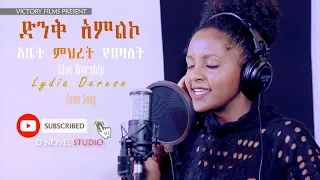 LIDYA DERESE አቤት ምህረት የበዛለት COVER SONG Amazing New Ethiopian Gospel Song 2020 