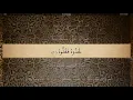 Download Lagu 69 Sura Al Haqqah Ali Jaber