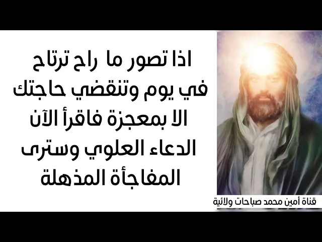 ⁣تصور ما راح ترتاح في يوم الا بمعجزة وشغلتك تعبت اهواي إقرأ الدعاء العلوي الآن وشوف النتائج المذهلة