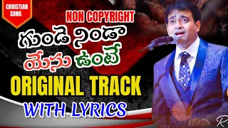 gunde ninda yesu vunte song track with lyrics viralvideo track christian