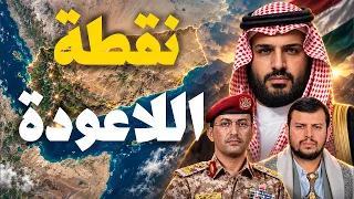 ما الذي يجري بين صنعاء والرياض ولماذا لا أحد يريد الحديث عن اليوم التالي؟