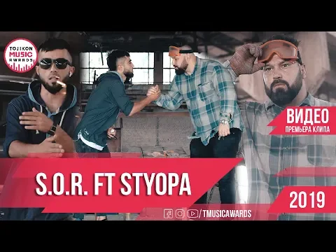 Download MP3 Клипии нав 2019 -  SOR ft  Styopa