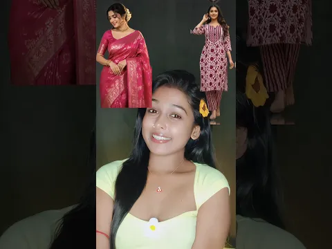 আজ আমার ছোট দাদার বিয়ে dress look challenge🥻💄😍#shortvideo #youtubeshorts #trending #shorts