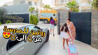 روتين صباحي للمدرسة من 6 الي 8 مع بناتي😬🤔