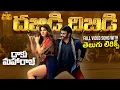 Download Lagu Dabidi Dibidi Full Video Song Telugu Lyrics | Daaku Maharaaj | NBK | Urvashi Rautela | Thaman S