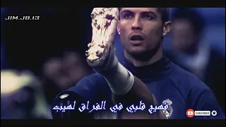 تذكرت أيام الوصال بقربكم فهيج قلبي في الفراق لهيب كريستيانو رونالدو 