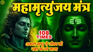 Mahamrityunjay Mantra - प्रतिदिन महामृत्‍युंजय मंत्र सुनने से अकाल मृत्यु से हमारी रक्षा होती है