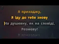 Іво Бобул - Розмова з тобою | Караоке | Мінус