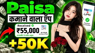 Paisa kamane wala app 2026 | NEW UPI MONEY EARNING APP | New Earning App Today