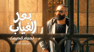 محمد رأفت    بعد الغياب                                    دندنها