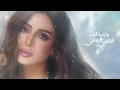 De Rohy - Angham
