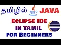 Java in Tamil - Eclipse IDE in Tamil for Beginners