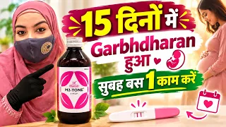 15 दिनों में Garbhdharan हुआ l सुबह बस 1 काम करें #HeenaHealth #Pregnancytips