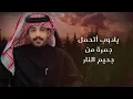 فايز الدوسري - خيرك كثير (حصرياً) | 2025