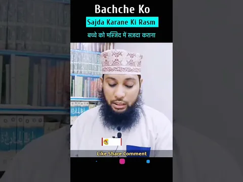 New Born Bady Ko Masjid Me Sajda | Bachche ko sajda karwana #masjid #sajda #baby #islamic_shorts