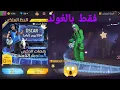 Download Lagu بالصدفة إكتشفت طريقة تحرق بها رقصات الذكرى السنوية الثامنة فقط بالغولد 💛 رقصات مجاناً للجميع