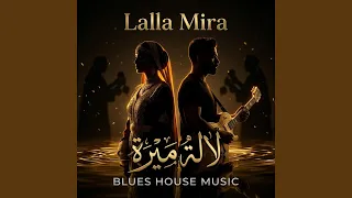              لالة ميرة               دندنها