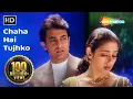 Download Lagu चाहा है तुझको | Mann (1999) | Udit Narayan \u0026 Anuradha Paudwal | Romantic Sad Song |Best of 90s Songs