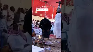 ياكل الجمر استنزال شبح بيشه سمسميه شفت الى انا شفته 