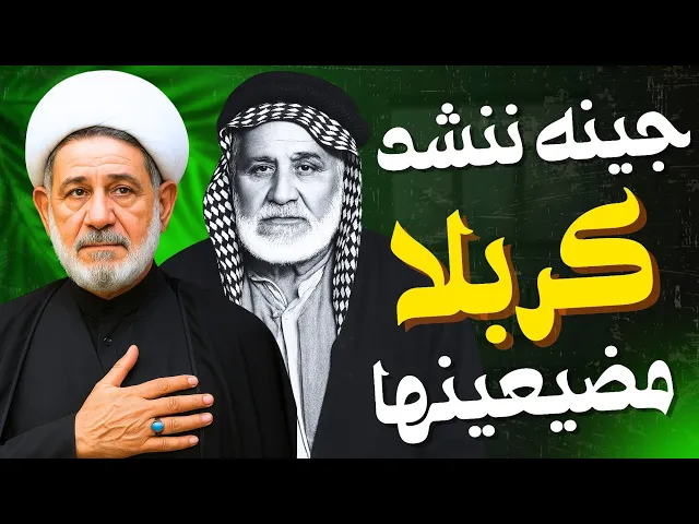 ⁣جينه ننشد كربلا مضيعينها | الشيخ جعفر الابراهيمي
