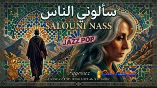 سألوني الناس عنك ياحبيبي                                                                             دندنها