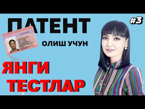 Download MP3 ПАТЕНТ ОЛИШ УЧУН \