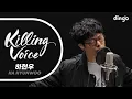 Download Lagu 하현우(Ha Hyunwoo)의 킬링보이스를 라이브로! - 나의 적, 이방인, Pulse, BACK, Miserere, 뿔, YOUR NAME, 항가, 붉은 밭, 도둑, 거울,돌덩이