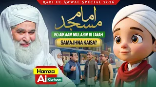 Imam Masjid Ko Aam Mulazim Samajhna Kaisa? | Maulana Ilyas Qadri Ka Behtren Jawab | Hamza AI Cartoon