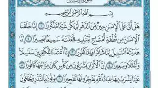 سورة الإنسان مكتوبة ياسر الدوسري Www Qoranet Net 