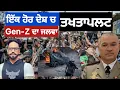 Download Lagu ਹਿੰਦ ਮਹਾਂਸਾਗਰ ਦੇ ਇੱਕ ਹੋਰ ਦੇਸ਼ ਚ gen z ਵਾਲਿਆ ਨੇ ਰਾਸ਼ਟਪਤੀ ਦੁੜਾਇਆ?madagascar gen z protest 