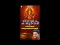 Download Lagu വിനായക ചതുർത്ഥി | Hindu Devotional Songs  | SreeGanapathi  Devotional Song | Madhubalakrishnan