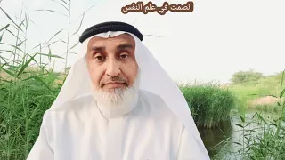 الصمت في علم النفس 