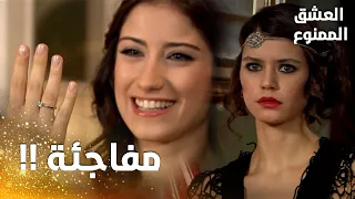 مسلسل العشق الممنوع   مقطع من الحلقة                      مهن د فاجئ الجميع و طلب الزواج من نهال دندنها