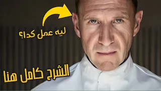 تحليل كامل لفيلم The Menu بكل الرمزيات الي فيه هحاول اخليك تحبه 