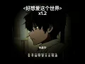 「好想愛这个世界」x1.2升调版（hao xiang ai zhe ge shi jie sped up+reverb）华晨宇