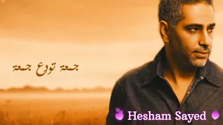 فضل شاكر دمعه الكليب الجديد 2022 Fadel Shaker Video Clip 2022 