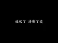 花海 周杰伦 (歌词版)
