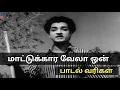 Lagu Maatukara Vela 💞 | Old Songs | Tamil