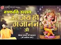 Download Lagu तेरी जय हो गजानन जी ~ गणपति उत्सव स्पेशल | Teri Jai Ho Gajanand Ji - Devendra Pathak Maharaj ji
