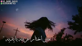 بعدت وكنت هعمل ايه  حالات واتس اب      دندنها
